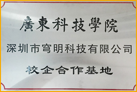 廣東科技學院校企合作基地
                         廣東科技學院校企合作基地