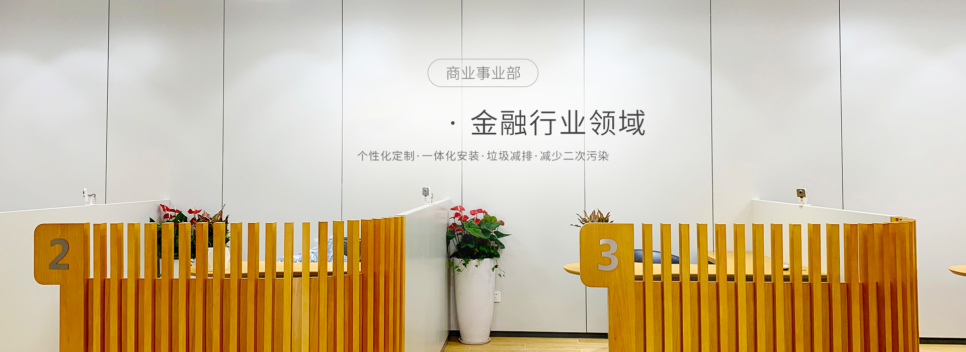 商業(yè)事業(yè)部 商業(yè)事業(yè)部