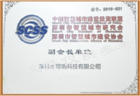 深圳市智慧城市建設(shè)協(xié)會(huì)副會(huì)長單位
                         深圳市智慧城市建設(shè)協(xié)會(huì)副會(huì)長單位