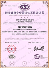 職業(yè)健康安全管理體系認(rèn)證證書 職業(yè)健康安全管理體系認(rèn)證證書