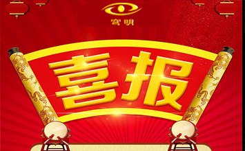 熱烈祝賀我司榮獲深圳市高新技術(shù)企業(yè)的榮譽(yù)稱號(hào) 熱烈祝賀我司榮獲深圳市高新技術(shù)企業(yè)的榮譽(yù)稱號(hào)